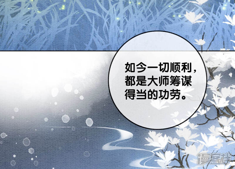 《朝堂有妖气》第62话 鱼生的短暂巅峰 第74页