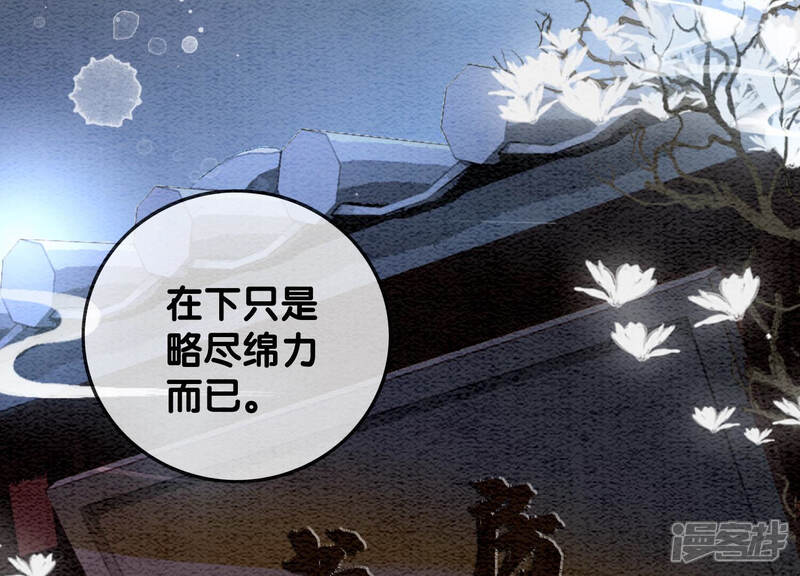 《朝堂有妖气》第62话 鱼生的短暂巅峰 第75页