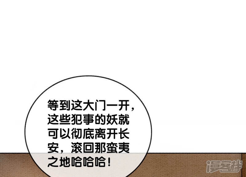 《朝堂有妖气》第62话 鱼生的短暂巅峰 第78页