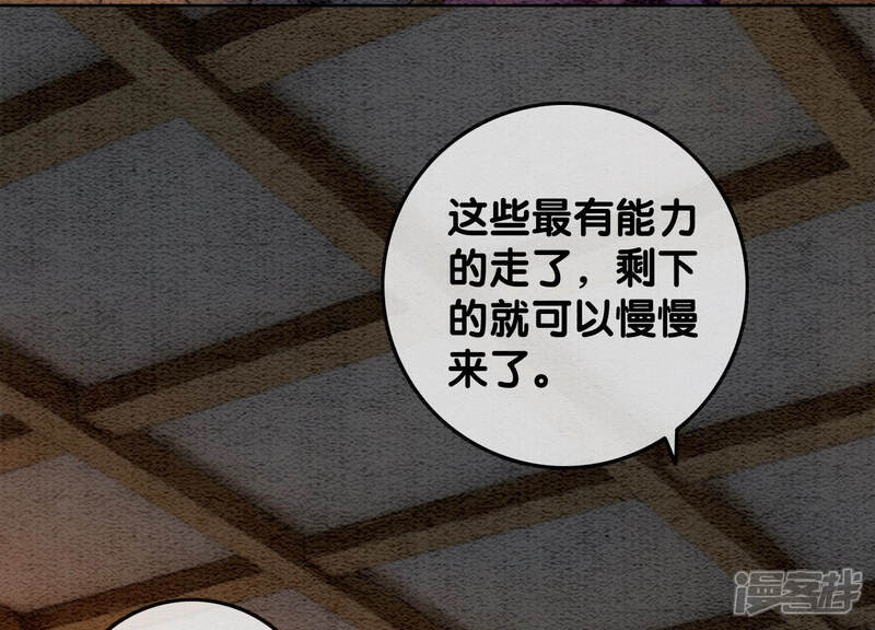 《朝堂有妖气》第62话 鱼生的短暂巅峰 第81页