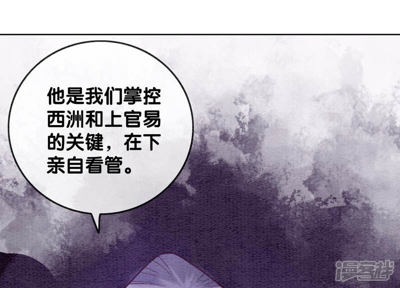 《朝堂有妖气》第62话 鱼生的短暂巅峰 第85页