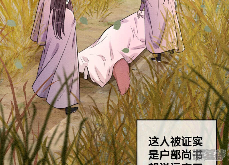 《朝堂有妖气》第62话 鱼生的短暂巅峰 第94页