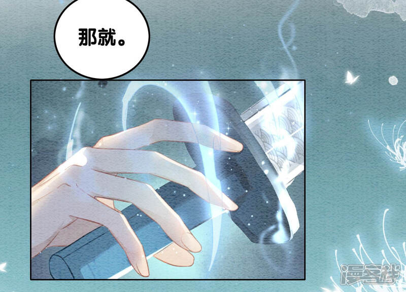 《朝堂有妖气》第63话 枝枝面临艰难选择 第109页