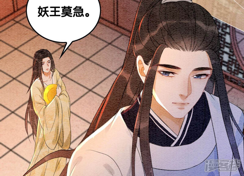 《朝堂有妖气》第63话 枝枝面临艰难选择 第133页