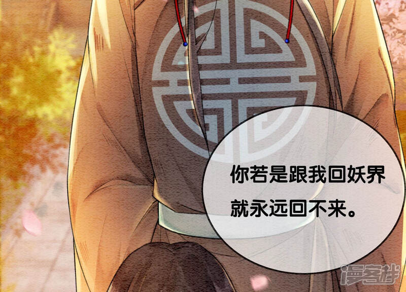《朝堂有妖气》第63话 枝枝面临艰难选择 第13页