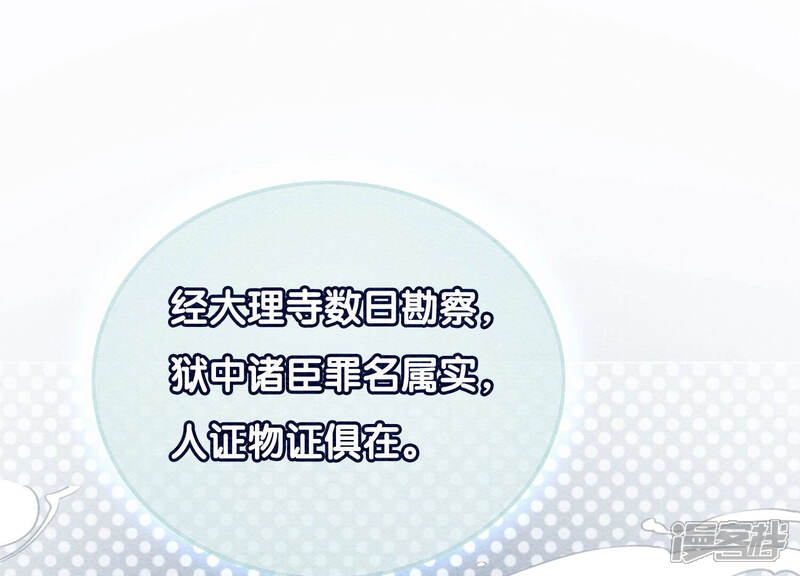 《朝堂有妖气》第63话 枝枝面临艰难选择 第141页