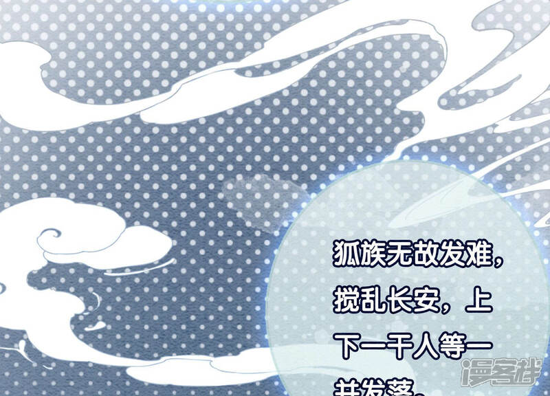 《朝堂有妖气》第63话 枝枝面临艰难选择 第142页