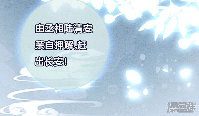 《朝堂有妖气》第63话 枝枝面临艰难选择 第144页