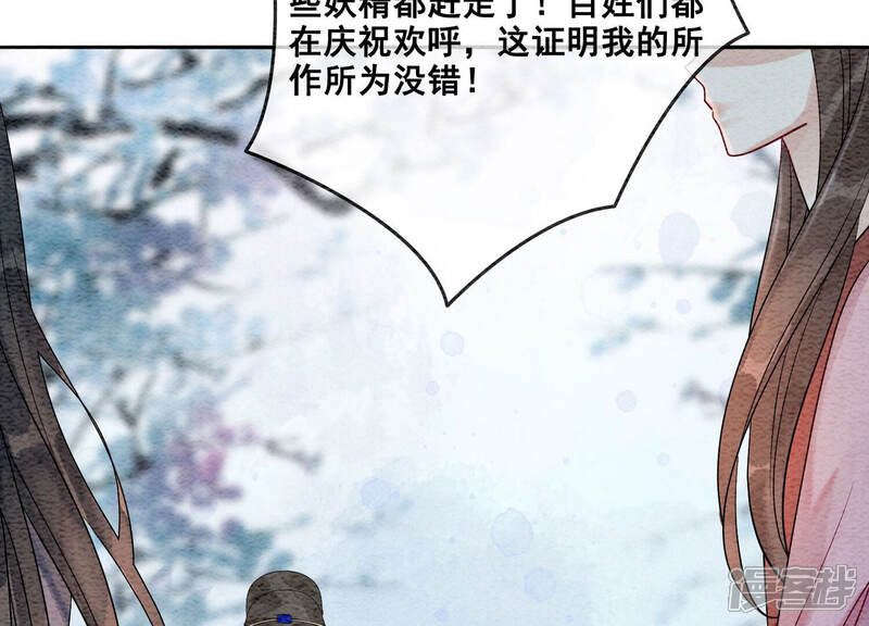 《朝堂有妖气》第63话 枝枝面临艰难选择 第159页