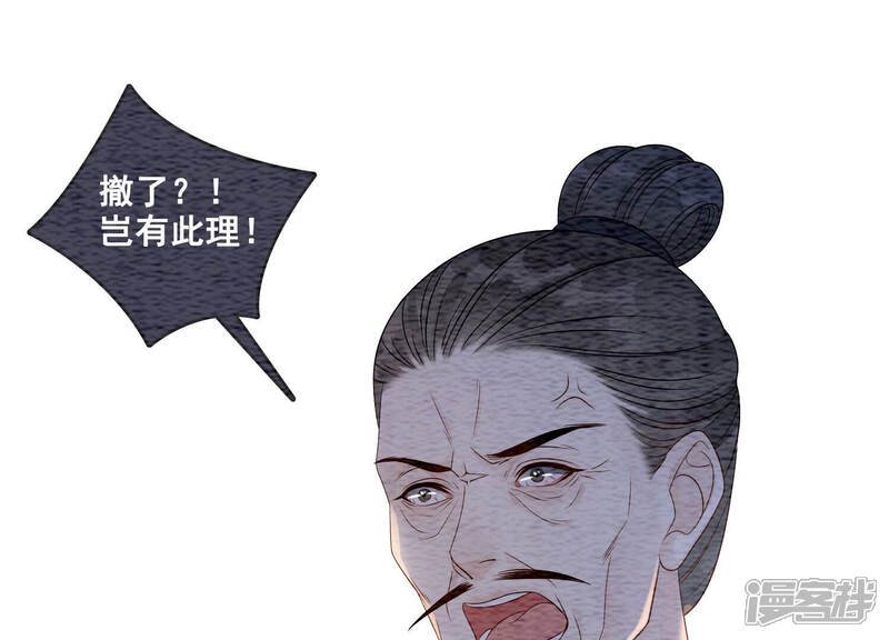 《朝堂有妖气》第63话 枝枝面临艰难选择 第186页