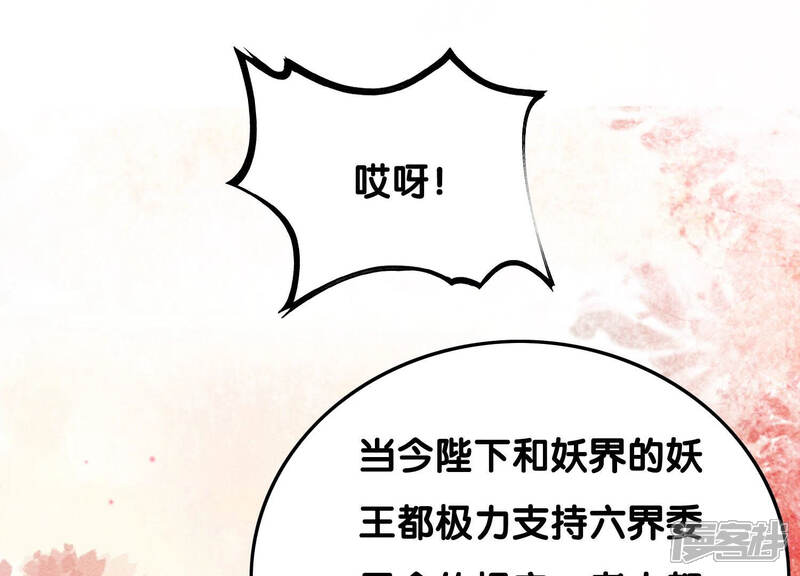 《朝堂有妖气》第63话 枝枝面临艰难选择 第21页