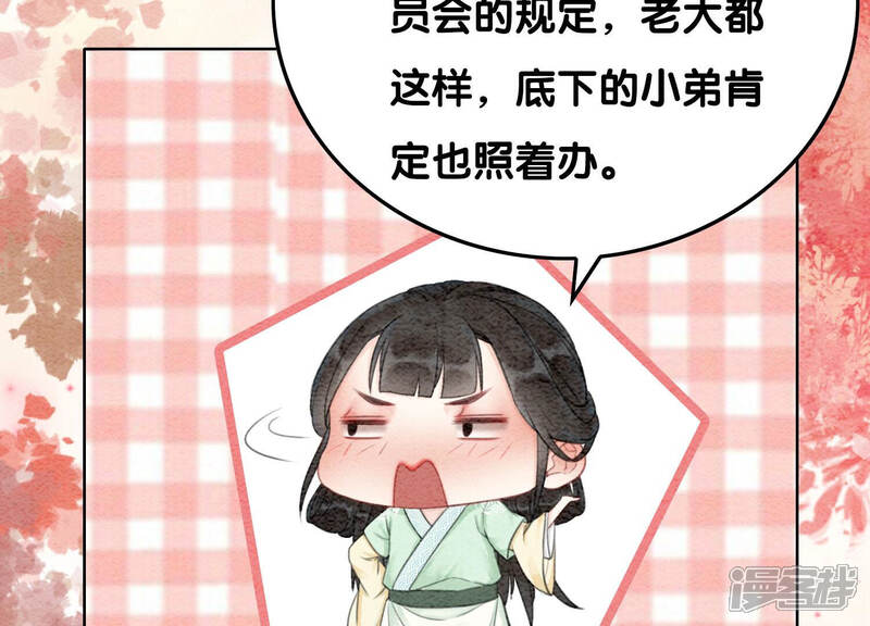 《朝堂有妖气》第63话 枝枝面临艰难选择 第22页