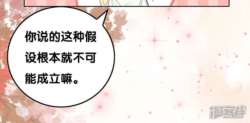 《朝堂有妖气》第63话 枝枝面临艰难选择 第23页