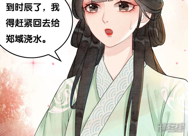 《朝堂有妖气》第63话 枝枝面临艰难选择 第25页