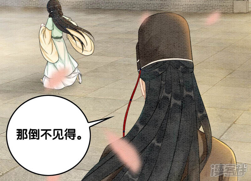 《朝堂有妖气》第63话 枝枝面临艰难选择 第28页