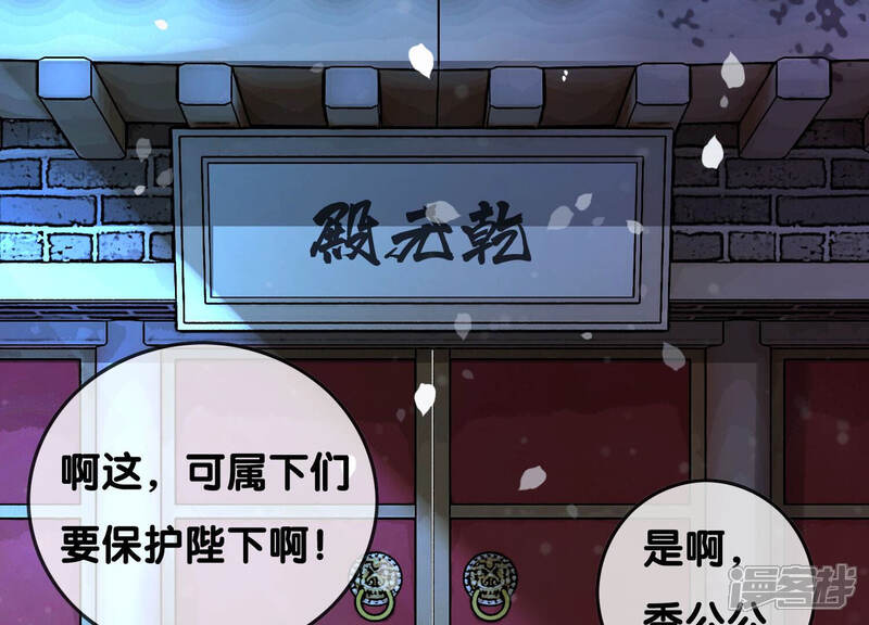 《朝堂有妖气》第63话 枝枝面临艰难选择 第50页