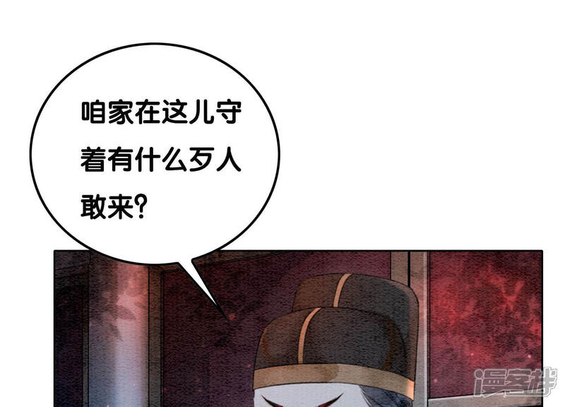 《朝堂有妖气》第63话 枝枝面临艰难选择 第53页