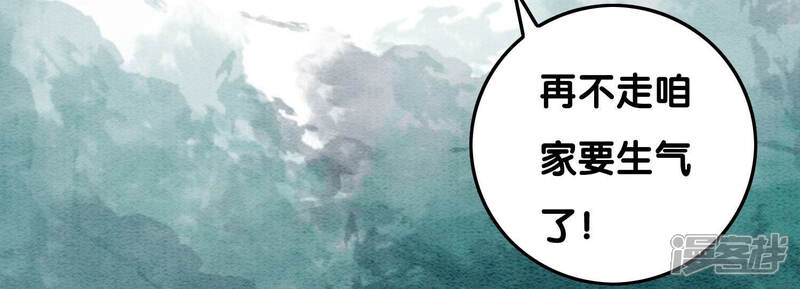 《朝堂有妖气》第63话 枝枝面临艰难选择 第55页