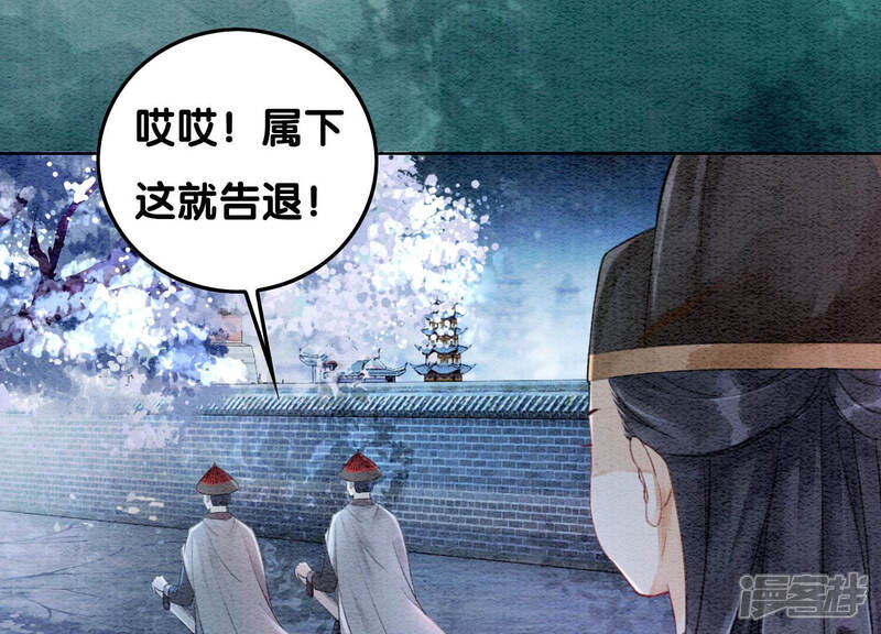 《朝堂有妖气》第63话 枝枝面临艰难选择 第56页