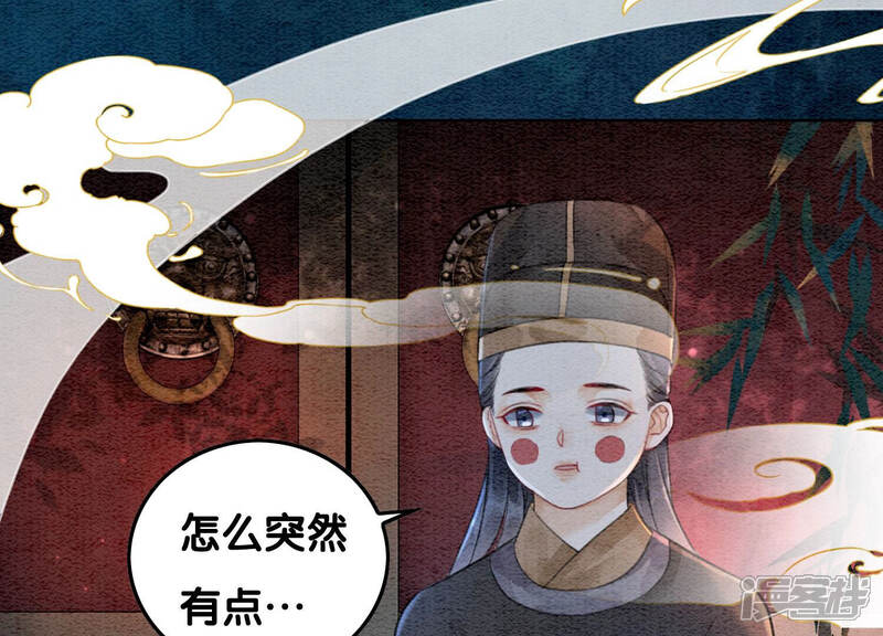 《朝堂有妖气》第63话 枝枝面临艰难选择 第58页