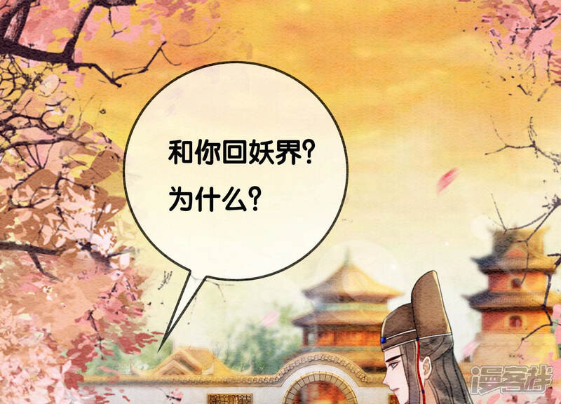 《朝堂有妖气》第63话 枝枝面临艰难选择 第5页