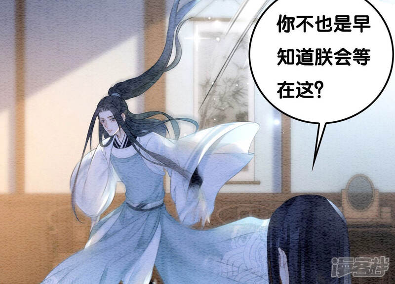 《朝堂有妖气》第63话 枝枝面临艰难选择 第82页
