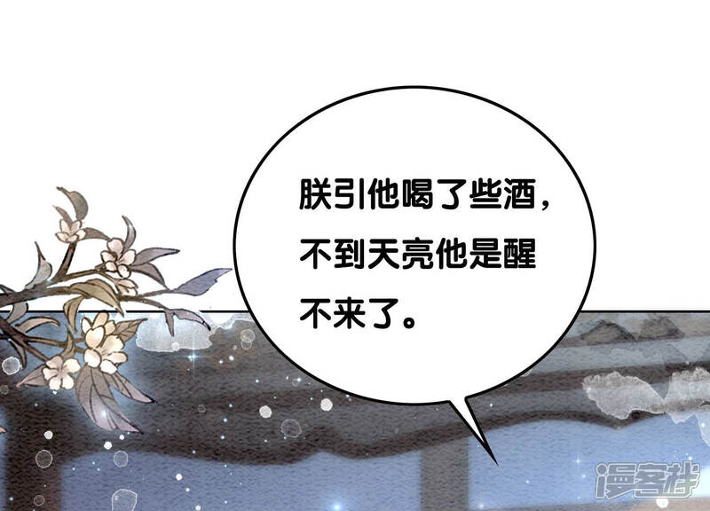 《朝堂有妖气》第63话 枝枝面临艰难选择 第87页