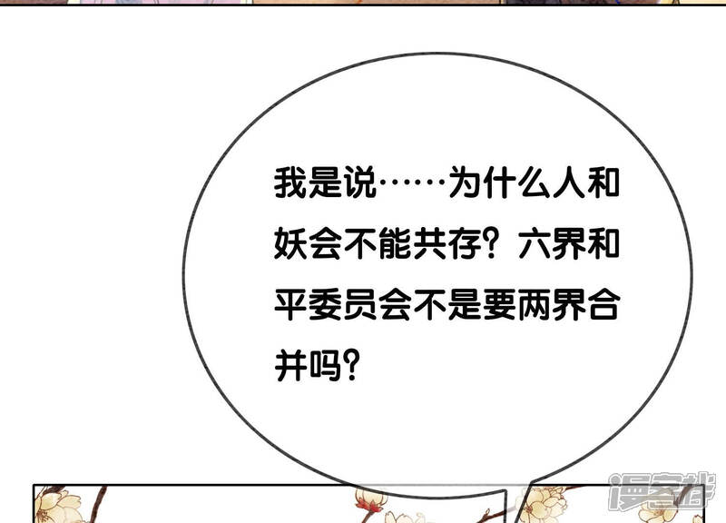 《朝堂有妖气》第63话 枝枝面临艰难选择 第8页