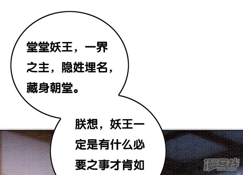 《朝堂有妖气》第63话 枝枝面临艰难选择 第90页