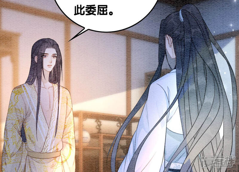 《朝堂有妖气》第63话 枝枝面临艰难选择 第91页