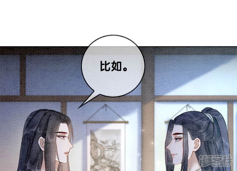 《朝堂有妖气》第63话 枝枝面临艰难选择 第93页