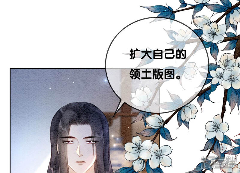 《朝堂有妖气》第63话 枝枝面临艰难选择 第96页