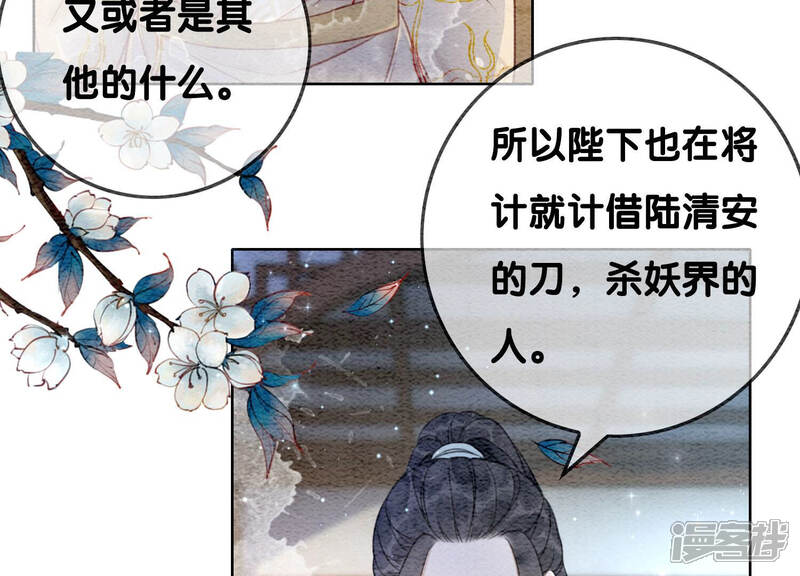 《朝堂有妖气》第63话 枝枝面临艰难选择 第98页