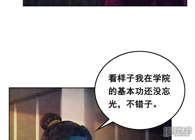 《朝堂有妖气》第65话 枝枝天牢遇险 第109页