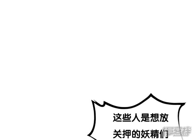 《朝堂有妖气》第65话 枝枝天牢遇险 第135页