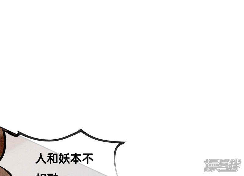 《朝堂有妖气》第65话 枝枝天牢遇险 第16页