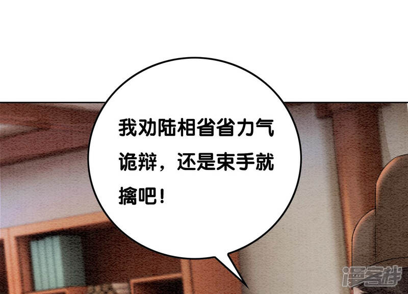 《朝堂有妖气》第65话 枝枝天牢遇险 第30页