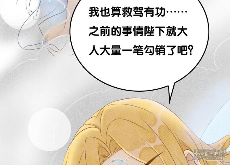 《朝堂有妖气》第65话 枝枝天牢遇险 第43页
