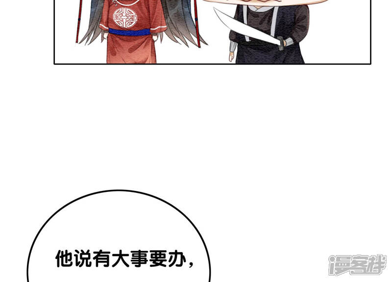 《朝堂有妖气》第65话 枝枝天牢遇险 第72页