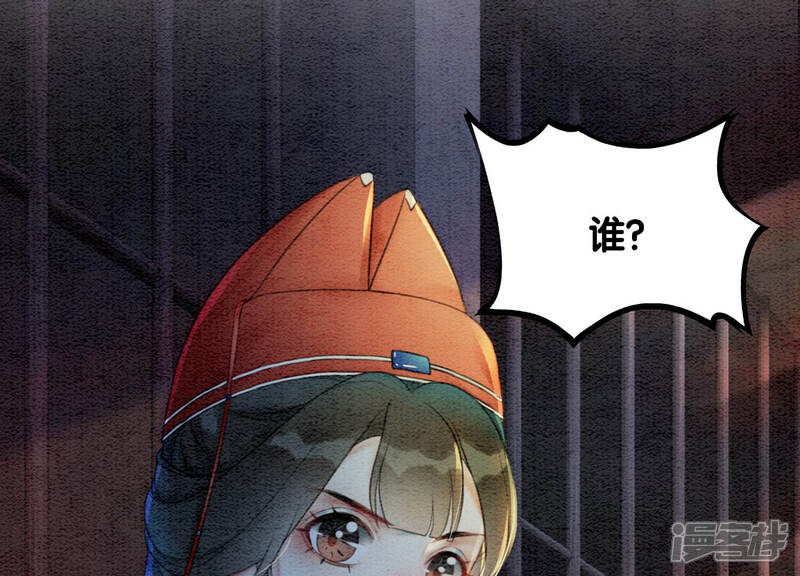 《朝堂有妖气》第65话 枝枝天牢遇险 第84页