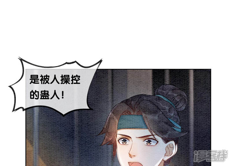 《朝堂有妖气》第65话 枝枝天牢遇险 第94页