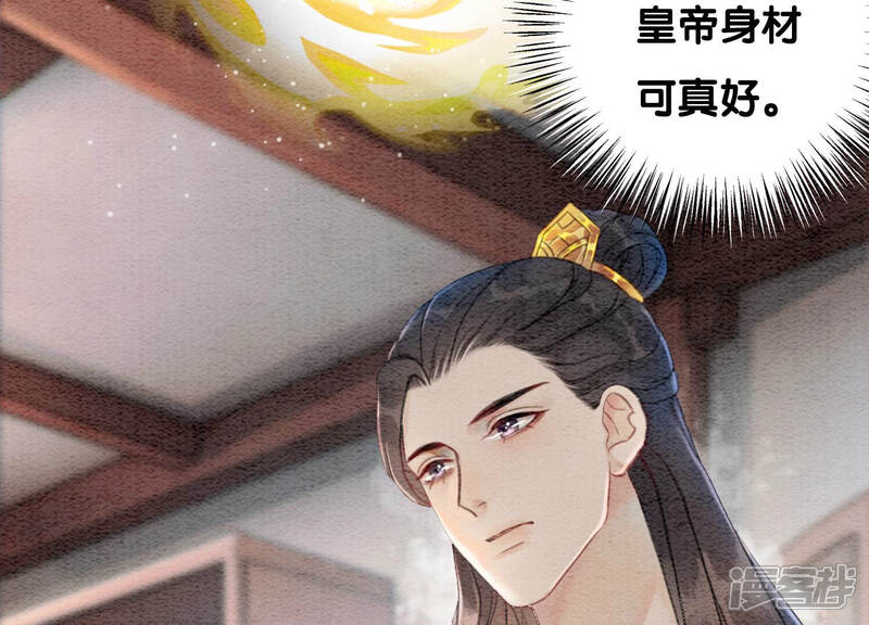 《朝堂有妖气》第64话 狗皇帝的身材真不错 第102页