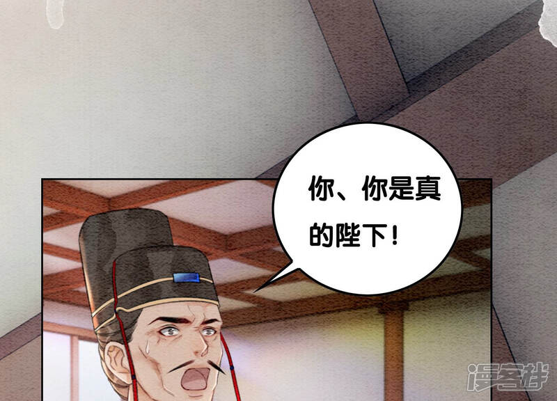 《朝堂有妖气》第64话 狗皇帝的身材真不错 第105页