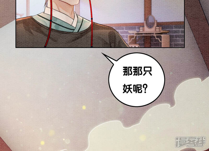 《朝堂有妖气》第64话 狗皇帝的身材真不错 第106页