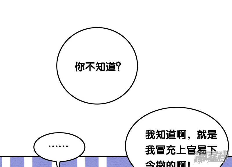 《朝堂有妖气》第64话 狗皇帝的身材真不错 第42页