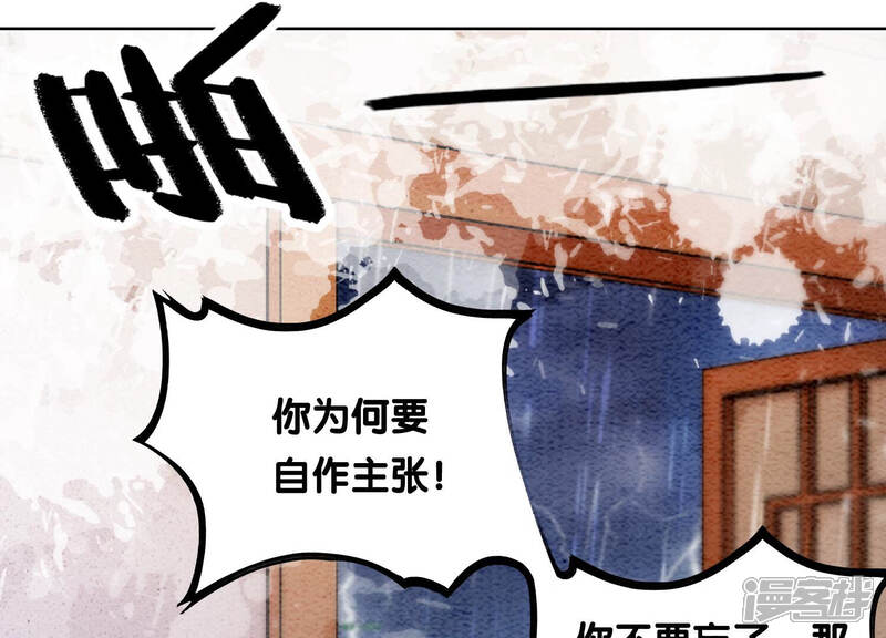 《朝堂有妖气》第64话 狗皇帝的身材真不错 第44页