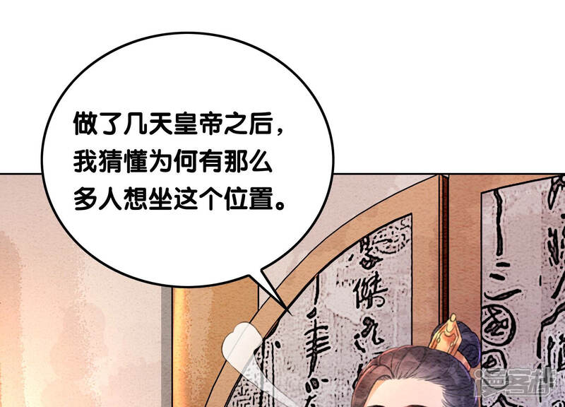 《朝堂有妖气》第64话 狗皇帝的身材真不错 第49页
