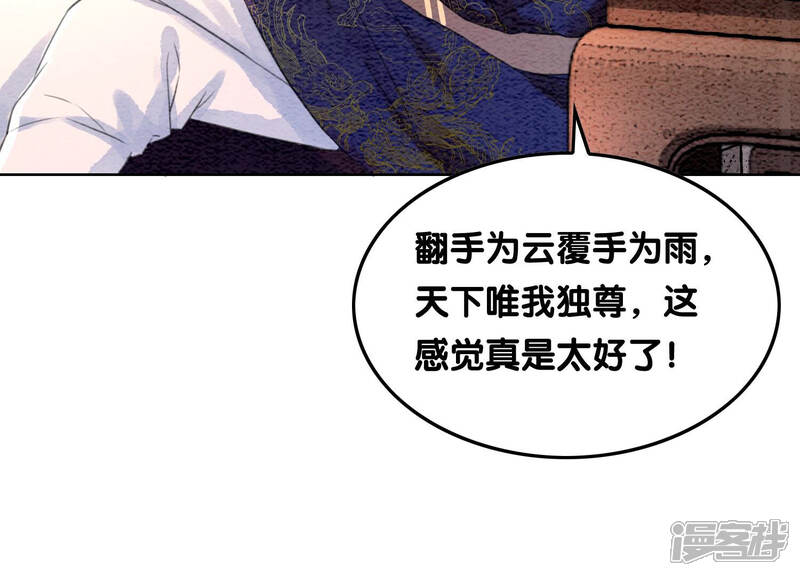《朝堂有妖气》第64话 狗皇帝的身材真不错 第51页