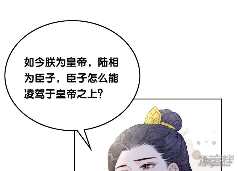 《朝堂有妖气》第64话 狗皇帝的身材真不错 第53页