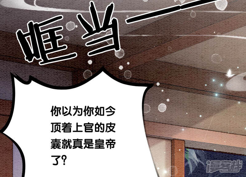 《朝堂有妖气》第64话 狗皇帝的身材真不错 第56页